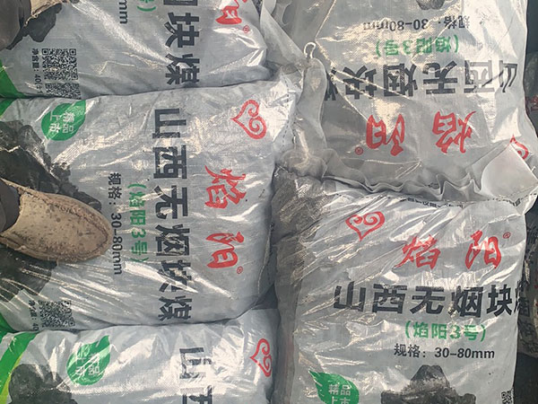 山西清潔無煙煤炭標準