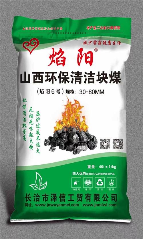 山西清潔無煙煤炭